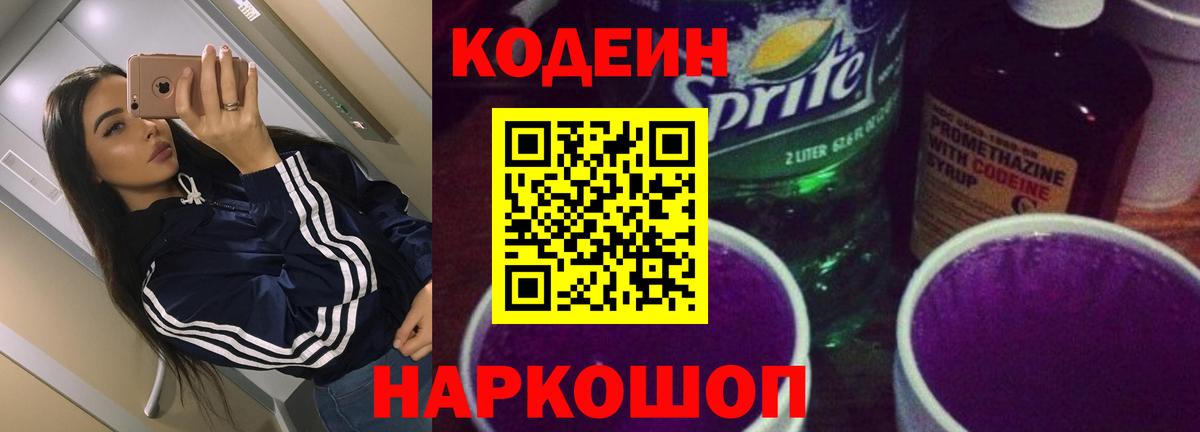 Кодеин напиток Lean (лин)  Кодеин напиток Lean (лин)  Вход с VPN  Нальчик 