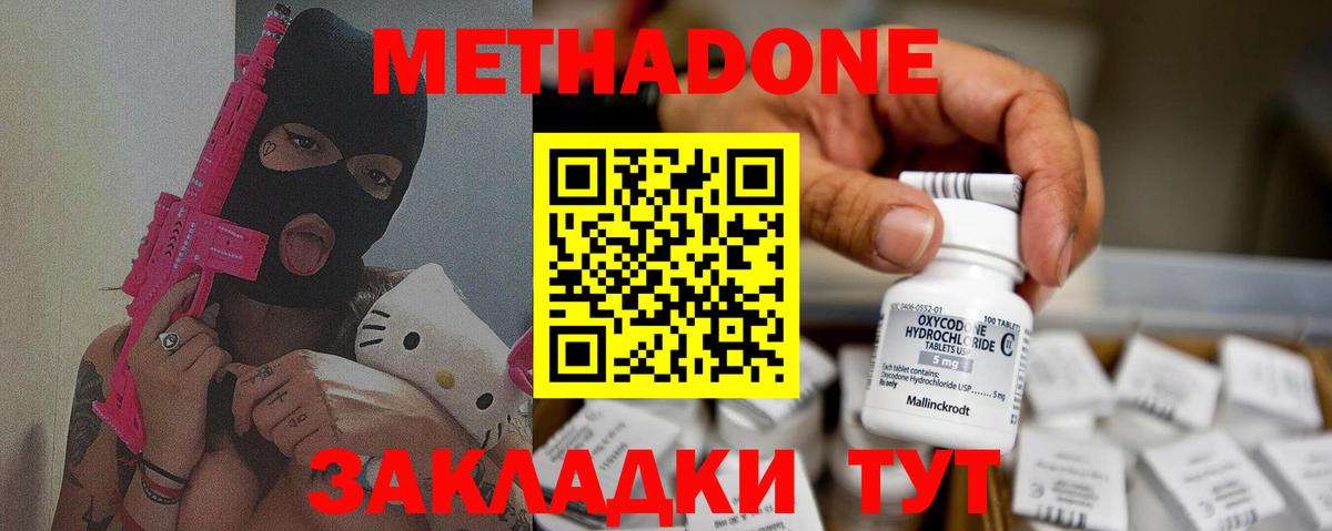 Метадон methadone  Вход с VPN  Нальчик 